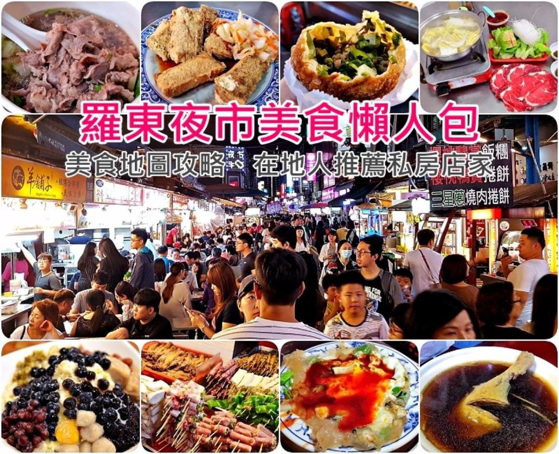 羅東夜市 小宅一生民宿 Night Market Small House Lifetime Hotel Лодун Экстерьер фото